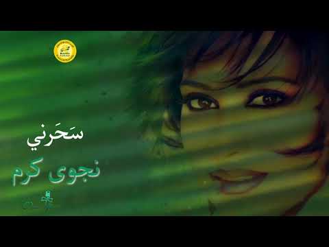 نجوى كرم لحبيب :: Najwa Karam Lehbaib