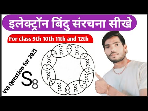 वीडियो: सल्फर आयन S-2 का इलेक्ट्रॉन विन्यास क्या होगा?