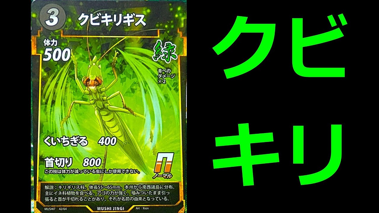 山ノ仙人虫 InsectDivineArtifact】A hitman appears! ＜Neck-Cutting Grasshopper