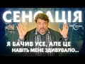 СЕНСАЦІЯ! Я бачив усе, але це навіть мене здивувало... Майстер метафізики Овен Стефан