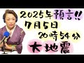 【追加情報】新たな預言、追加されました！