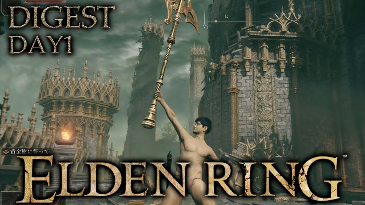 布団ちゃん エルデンリングダイジェストDAY1【2022/3/13】