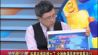 地球黃金線_20140205_529-1(TVBS DMDD).avi