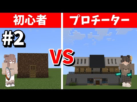 新しいマインクラフトで最速の家つくりをする！第ニ回！【#まいくら / #マインクラフト 】