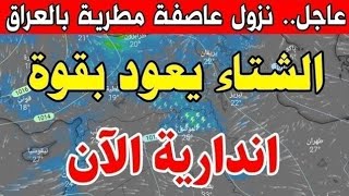 Breaking news: Iraq weather forecast for Saturday, April 11, 2026: Strong thunderstorms expected ... screenshot 5
