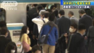 乗車ためらう人も・・・GW明けの鉄道で混雑　減便影響か(2021年5月6日)