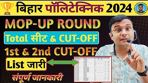 Mop-up Round Total Seat & Cut-Off 2024| Bihar Polytechnic 2024||1st & 2nd Round Cut-Off List जारी |