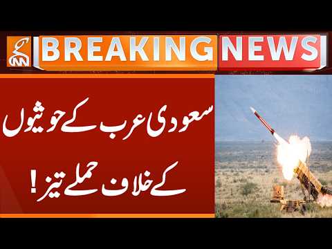 Saudi Arabia Intensifies Attacks Against Houthis! | Breaking News | GNN