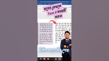 ✔ টাইপিংয়ের দিন শেষ! ছবিকে লেখায় কনভার্ট করুন‼️#typing #typingtips #shortvideos #shorts #computer