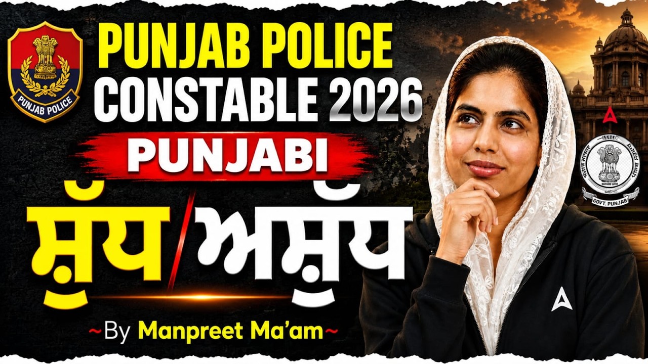 Punjab Police Constable 2026 | Punjabi Shudh Ashudh Grammar | By Manpreet Ma'am