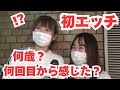 初エッチの年齢を教えてください!