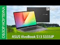 Обзор ноутбука ASUS VivoBook S13 S333JP - подойдет на каждый день, но не каждому