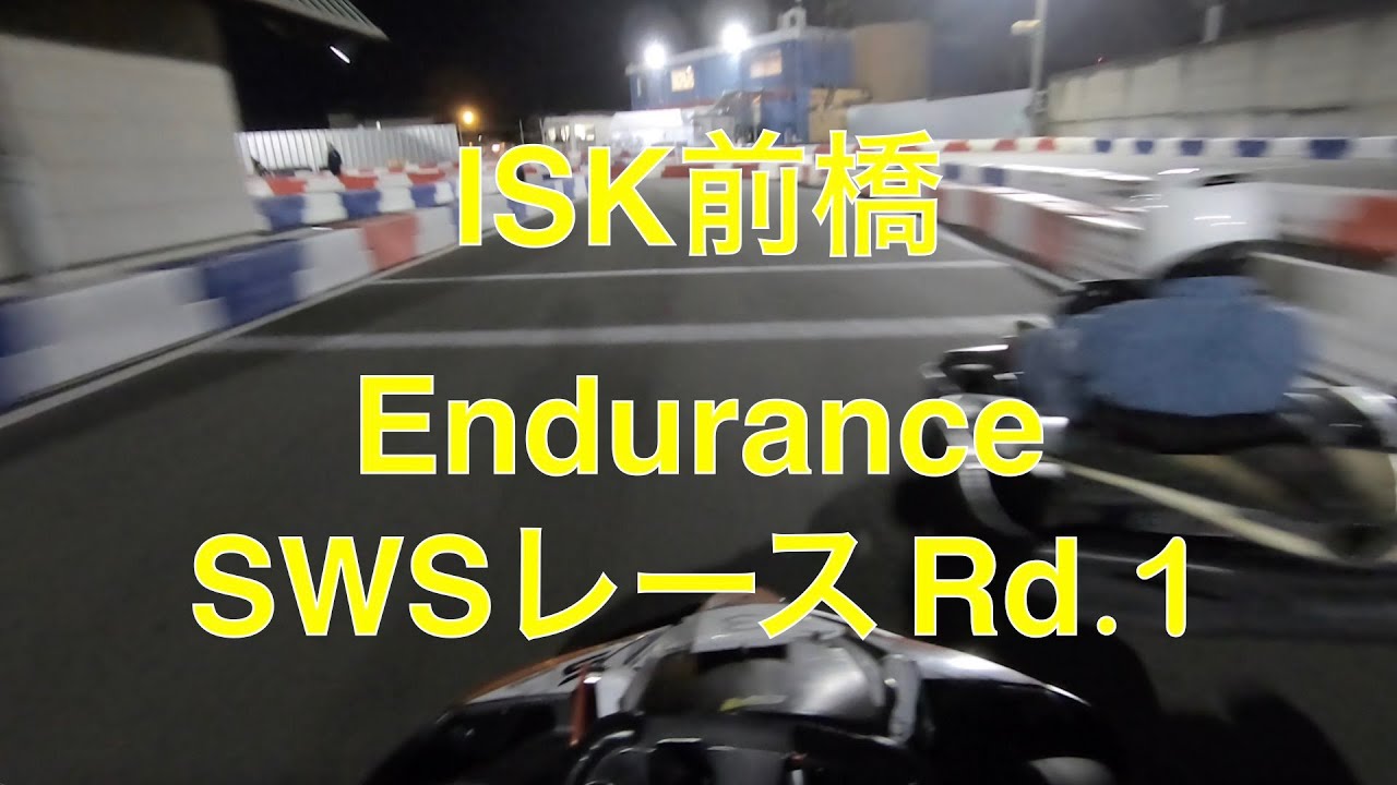 ISK前橋 SWS Endurance 20260110