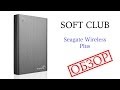 Жесткий диск Seagate Wireless Plus 1TB