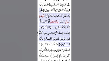 سورة آل عمران أية ٦٤