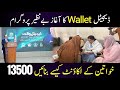 BISP new wallet account open | BISP Digital wallet | BISP Qist Start | 8171 update