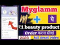 phonepe myglamm offer | myglamm 1 rupees offer | myglamm coupon code |myglamm se free mai order kare