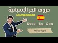 حروف الجر في الإسبانية الدرس الذي ي نهي أخطاء     نهائي ا