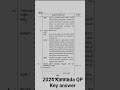 #Very Important QP for Kannada Medium Kannada Papers of 2024 key answer #