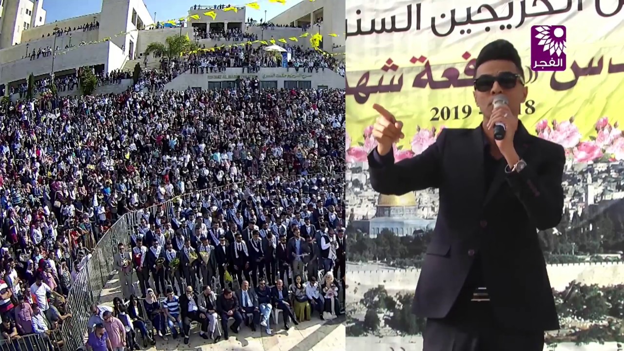 الفنان حموده حنون أغنية رادي شعراتك - خريجي كلية هشام حجاوي - جامعة النجاح