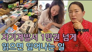 자기계발서 1만권 넘게 읽으면 일어나는 일 I 엄남미 1부
