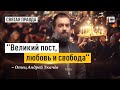 Лучшее время борьбы с собственным эгоизмом — отец Андрей Ткачёв