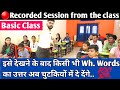 Recorded Session : How to Answer Any Question // किसी भी प्रश्न को इंग्लिश में कैसे उत्तर करें।