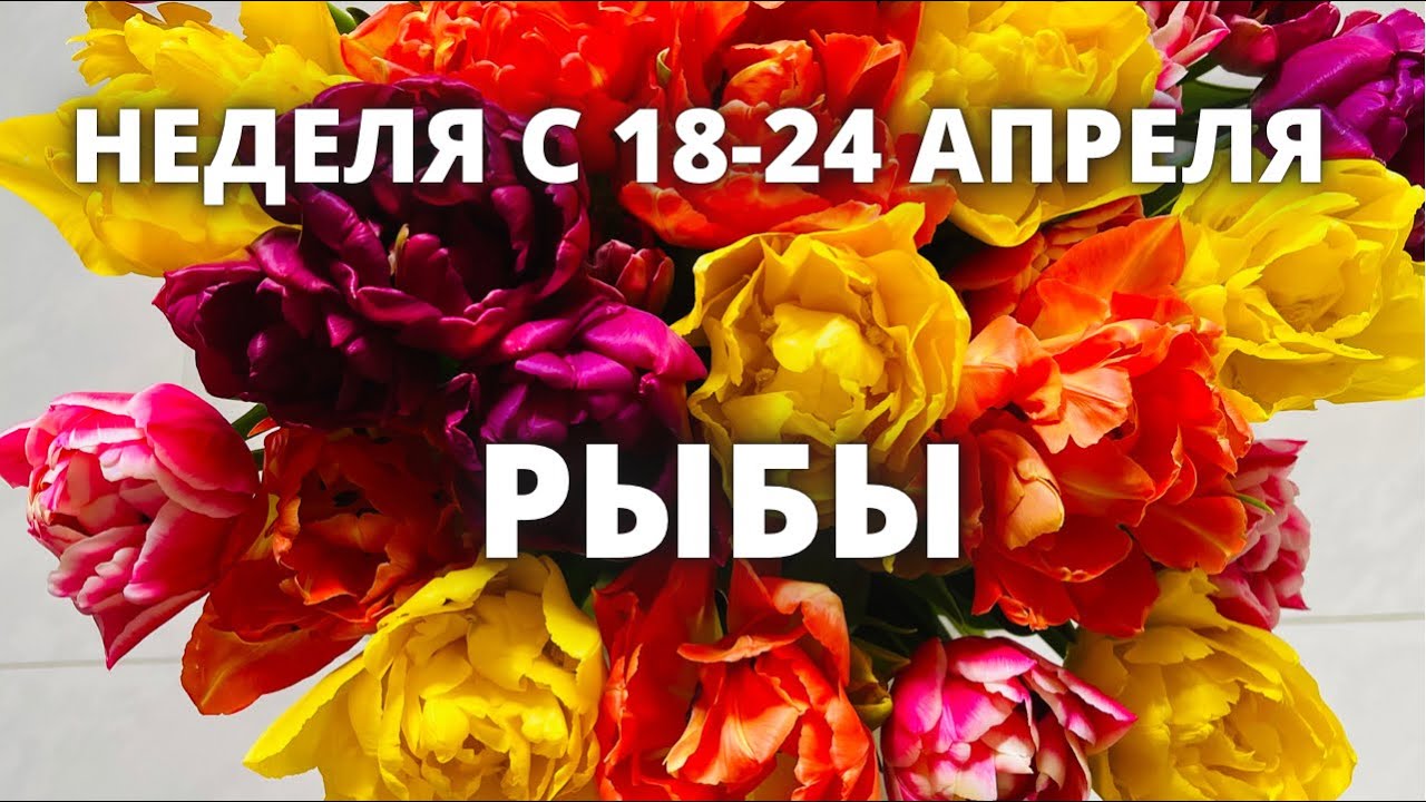 С 10 апреля по 18 апреля