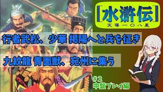 水滸伝 天導一〇八星 Windows95 歴史シミュレーションゲーム 水滸伝・天導一〇八星 - ソフト 詳細 ｜ コンシューマーゲーム大辞典