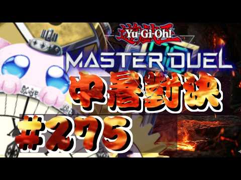 突発vtuber新兎タイムリリーの配信275#參加型#遊戯王#遊戯王MD#遊戯王マスターデュエル#リリー生 #vtuber#ケモV#獸V#FURRYV#台V#台灣vtuber#中文配信