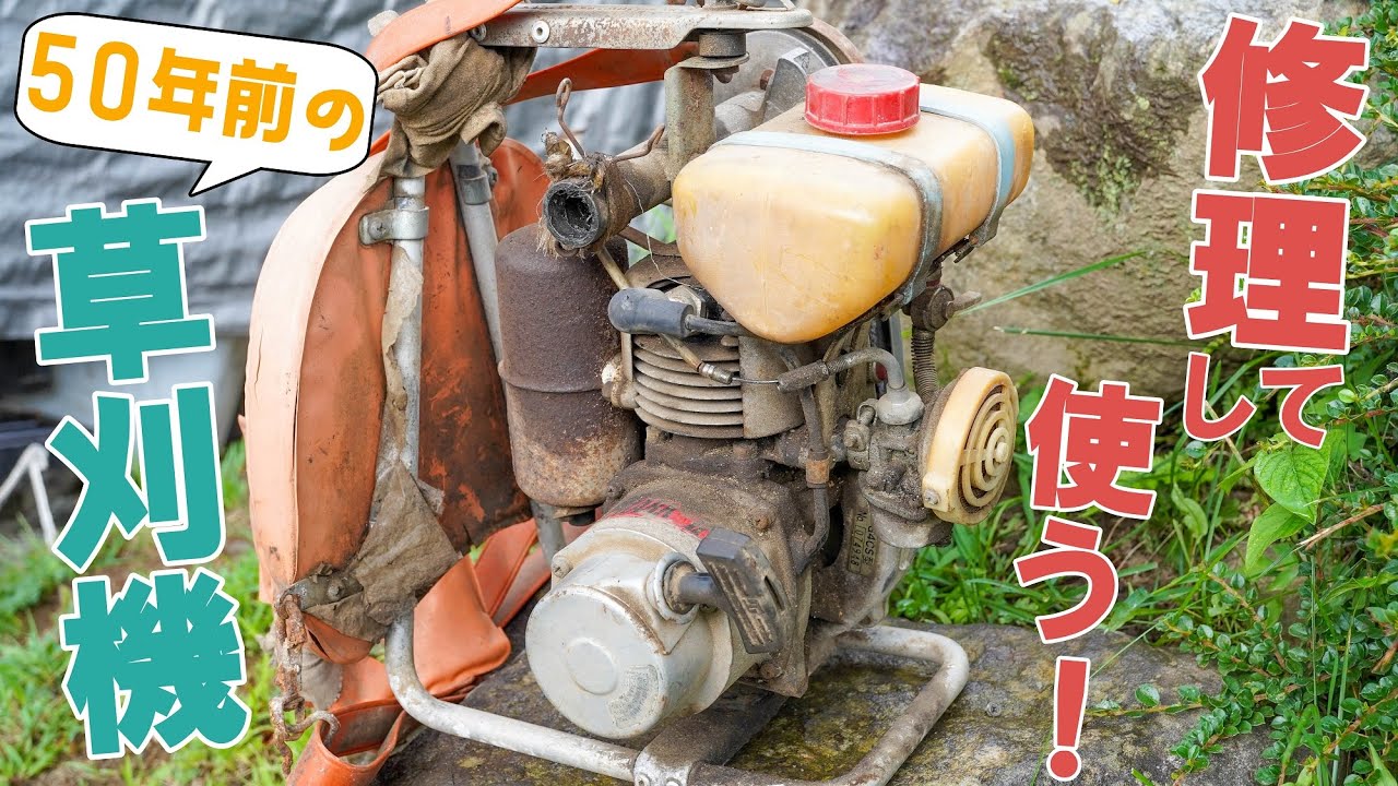 青いエンジン始動＆ビーバーを直して草刈りする！ - Shioika Blog