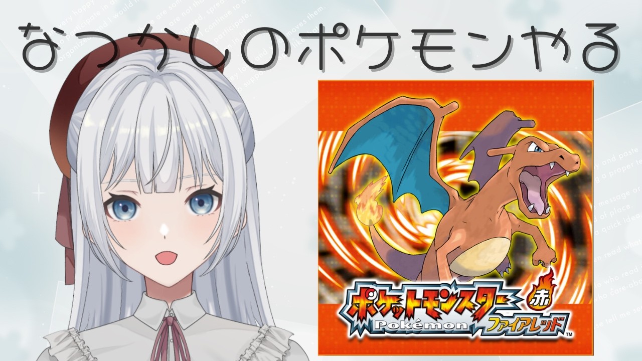 【ポケットモンスターファイアレッド】#2 なつかしのポケモン
