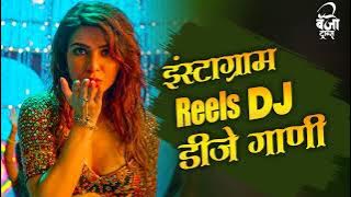 नॉनस्टॉप कडक वाजणारी डीजे गाणी 2022 Marathi DJ song | DJ Remix | Marathi VS Hindi DJ Song