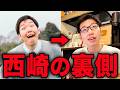 【密着】テセサクchの西崎は実際どんな人！？