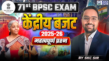 71st BPSC EXAM | Union Budget 2025-26 | Union Budget Important Questions by SKC Sir | KGS BPSC