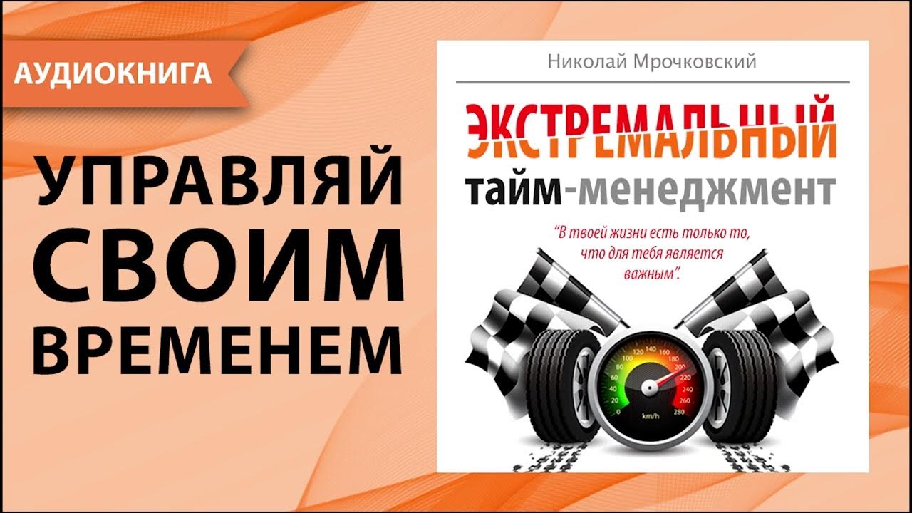 аудиокнига менеджера