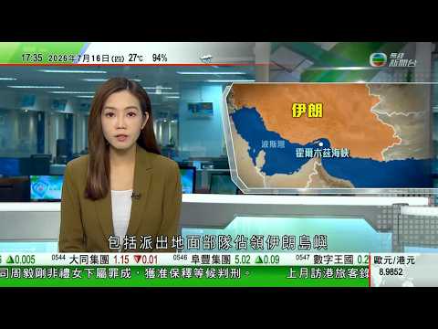 無綫TVB六點半新聞報道｜運油輪圖突破海上封鎖遭美國襲擊 據報特朗普有意擴大軍事行動｜台積電上季淨利潤勝預期 毛利率再創單季新高｜匈牙利前外長西雅爾多將加盟比亞迪 出任對外關係及新業務負責人｜TVB