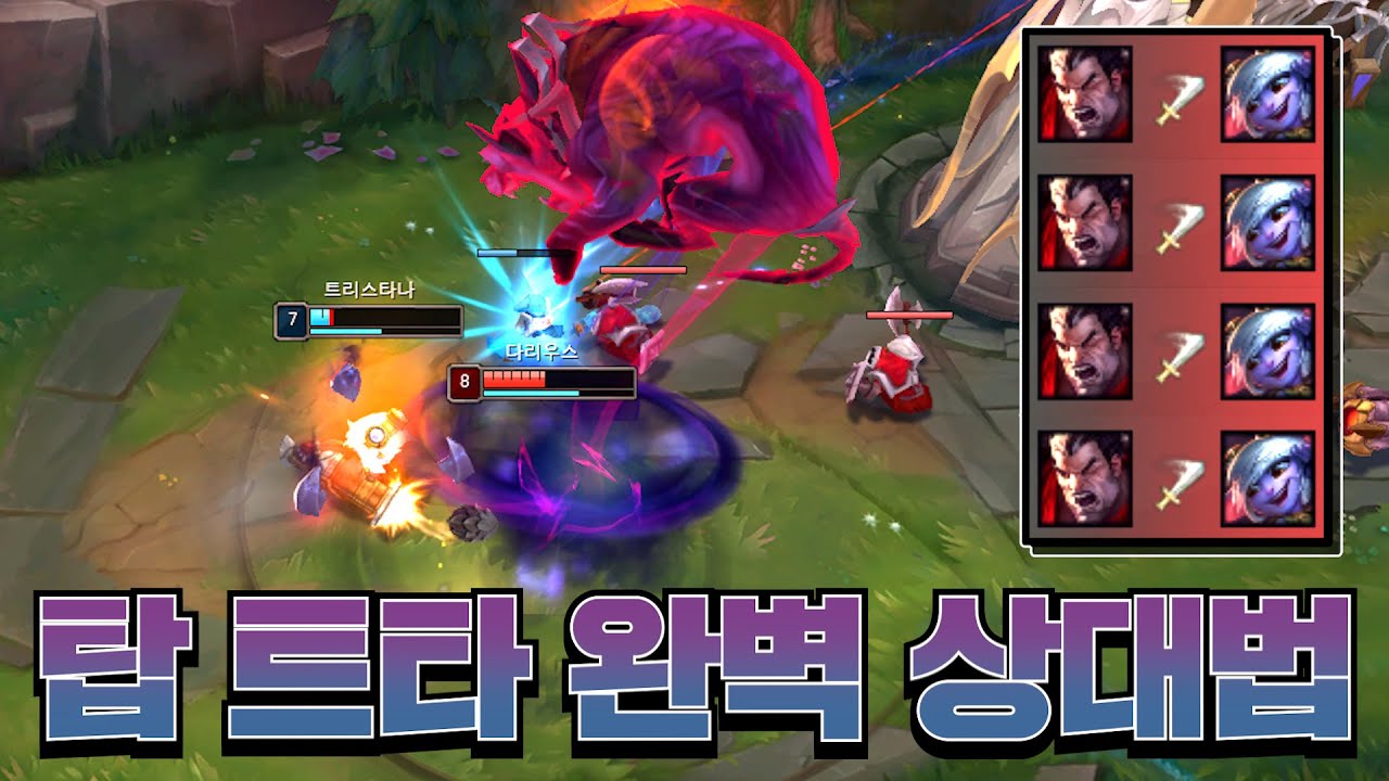 결국 탑 트리스타나까지 참교육 해버리는 다리우스ㄷㄷ [롤 스간]