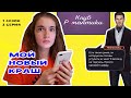 ПЕРВАЯ ВСТРЕЧА С ДРАКУЛОЙ /Дракула История Любви 1 сезон 2 серия ♡ Клуб романтики