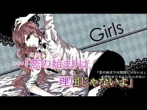 【ニコカラ】「Girls」 ON vocal【巡音ルカ×EasyPop】