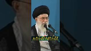 Ali Is with the Truth🌹💞 imam Khamenei MuhibaanEditz | حق با علی است
