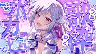 【#歌枠】高難易度注意！？ボカロ曲縛りで歌います🎼【#MUS1CA/#Vsinger】