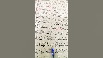 وصف عباد الرحمن من سورة الفرقان