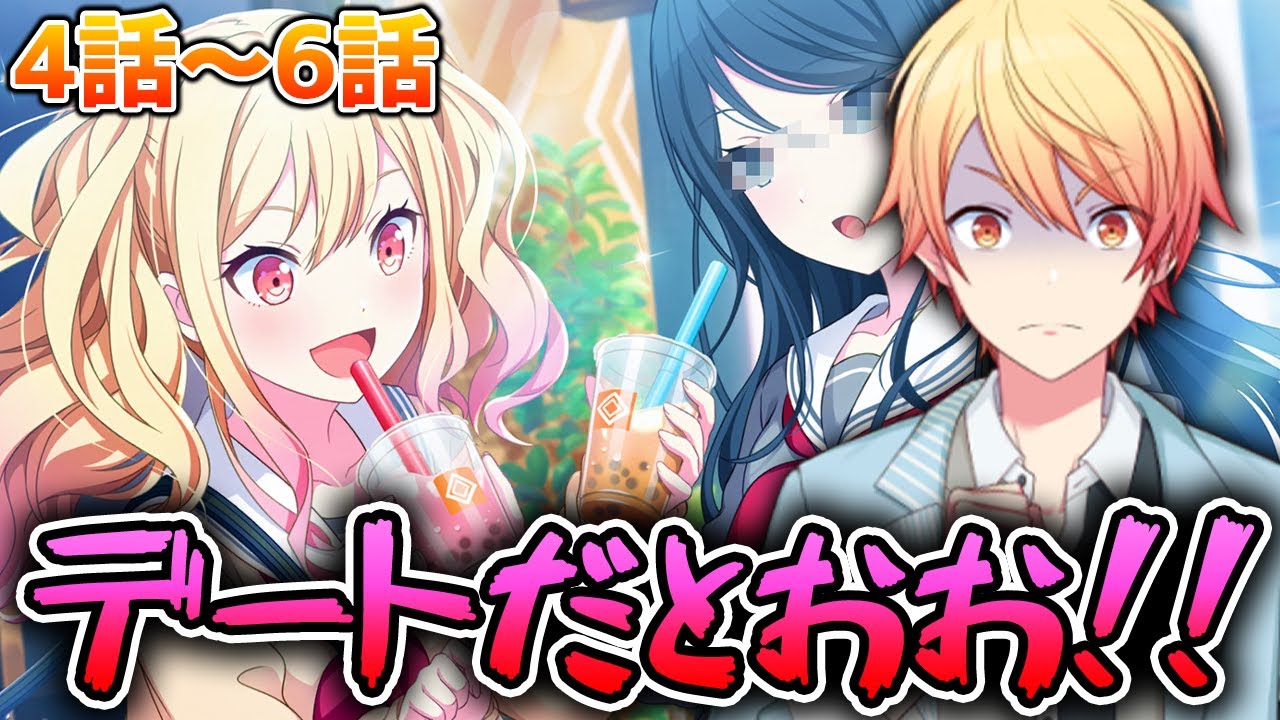 咲希と〇〇がデートだとおおお！！司くん大ピンチwww｜イベント