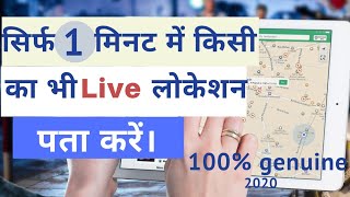 How to track live location | kisi mobile ki location kaise track karte hai | Trace without software screenshot 4