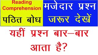 NTA UGC NET  | Reading Comprehension  (Part 9) | Old Question Paper|  RC question Answer |  Part 07