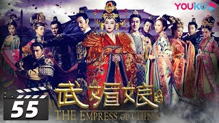 【FULL】武媚娘传奇 The Empress of China EP55 | 范冰冰精彩演绎一代女皇武则天 | 范冰冰/李治廷/张丰毅/周海媚/张钧甯/李晨/张馨予 | 古装剧 | 优酷华语剧场