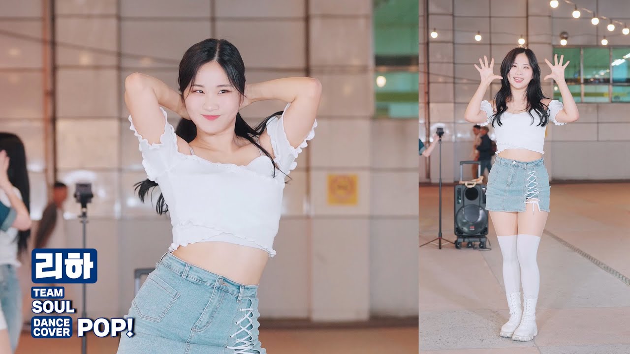 SOUL 리하 / POP! 커버댄스 240521
