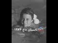 تابستان داغ ۱۳۳۴