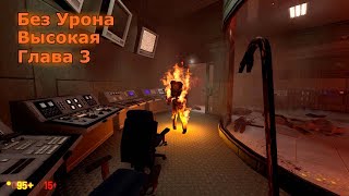 Black Mesa Прохождение на Высоком – Глава 3: Непредвиденные последствия (Без Урона)
═══════════════╩▓⟬ПОСМОТРИ ОПИСАНИЕ⟭▓╩═══════════════
➤В данном прохождение мое здоровье *100* и оно не будет падать в течение всего прохождения.
На Высоком уровне сложности боты живучее чем обычно, а морпехи мгновенно реагируют на игрока.
➤ССЫЛКИ
Сервер Дискорд - https://discord.gg/bQmcbUgVn6
Банда Social Club - https://ru.socialclub.rockstargames.com/crew/mr_n1ice_crew
Если есть желание кинуть донат.. - https://www.donationalerts.com/r/mrn1ice25
Помогите MRN1ice достичь 100,000 подписчиков - https://www.youtube.com/channel/UCtOofUjKIEOnAaCsdfBys4Q?annotation_id=annotation_3181139783&feature=iv&src_vid=59Foy-ys1Qg&sub_confirmation=1
═══════════════╦▓⟬ХОРОШЕГО ВАМ ДНЯ⟭▓╦═══════════════
#black_mesa #хардкор #прохождение_без_урона #mrn1ice Black Mesa Прохождение на Высоком – Глава 3: Непредвиденные последствия (Без Урона)